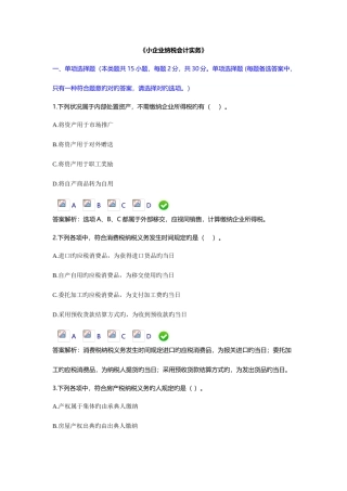 2025年小企业纳税会计实务会计继续教育限时考试