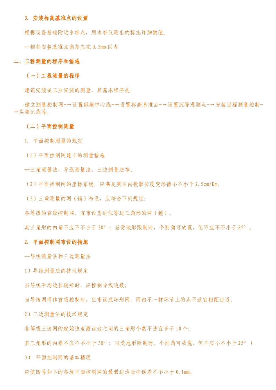 2025年二级建造师机电实务讲义内部版本_第2页