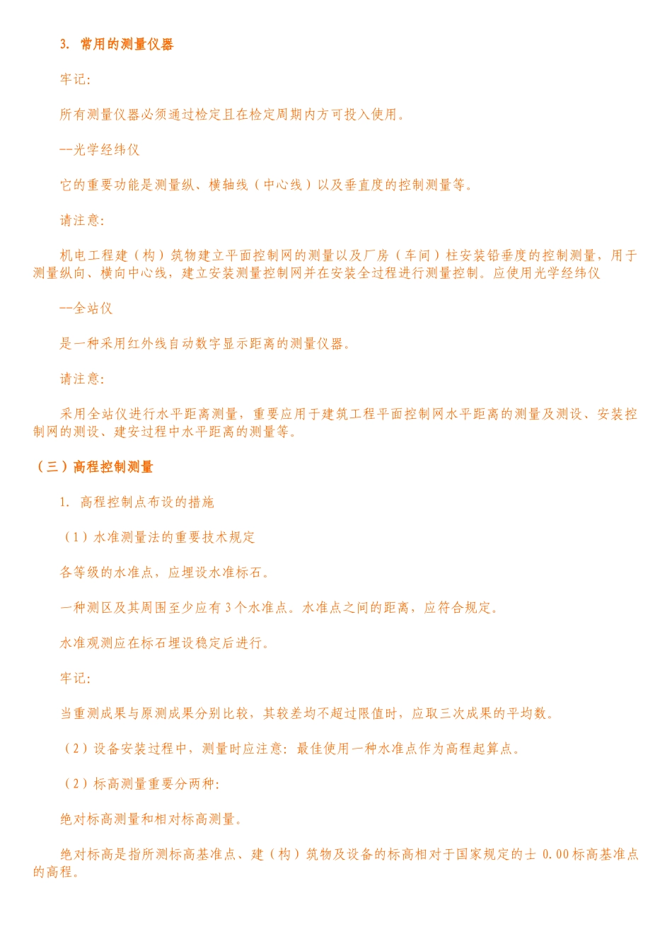 2025年二级建造师机电实务讲义内部版本_第3页