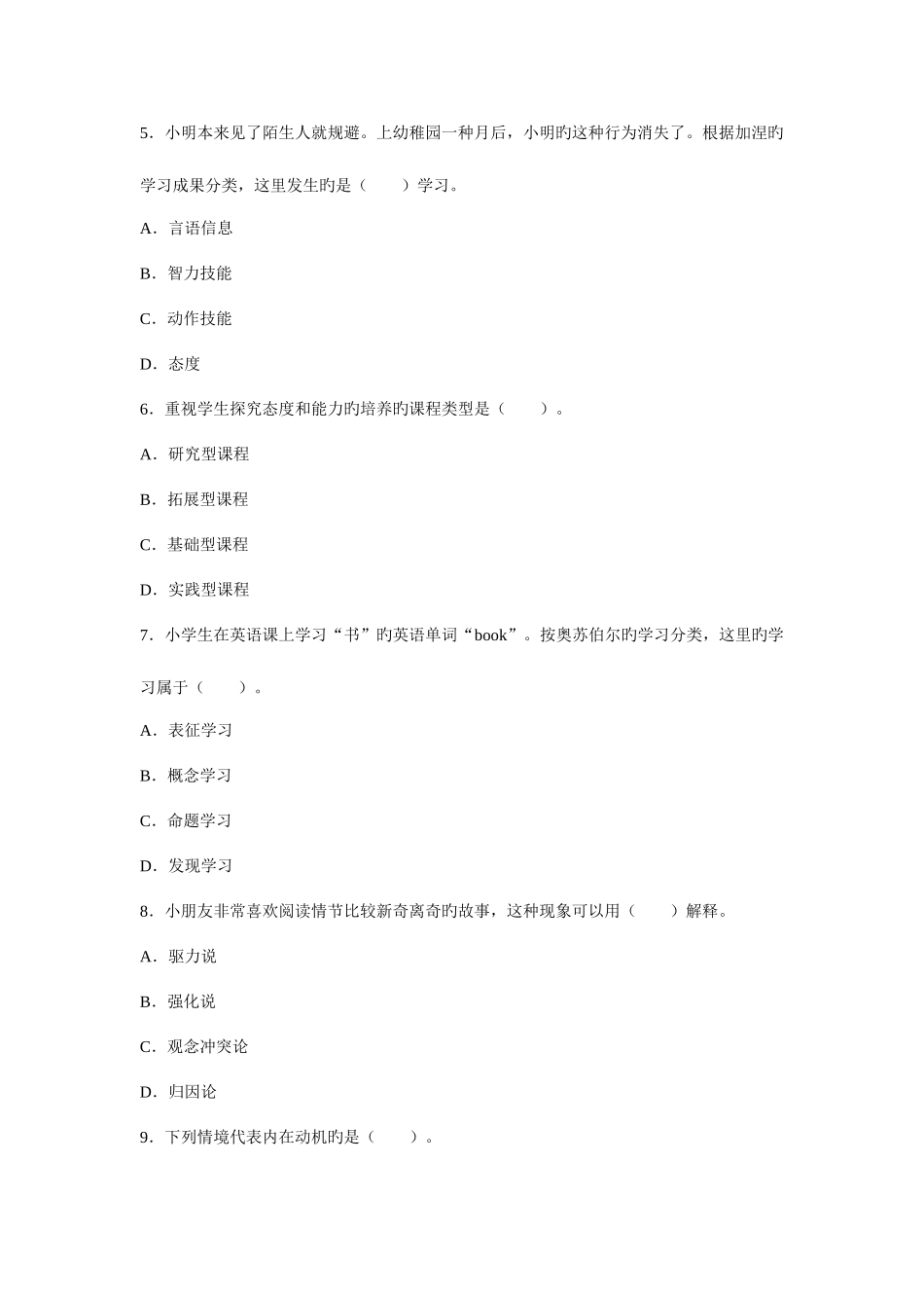 2025年特岗教师考试小学教育理论综合命题预测试卷_第2页