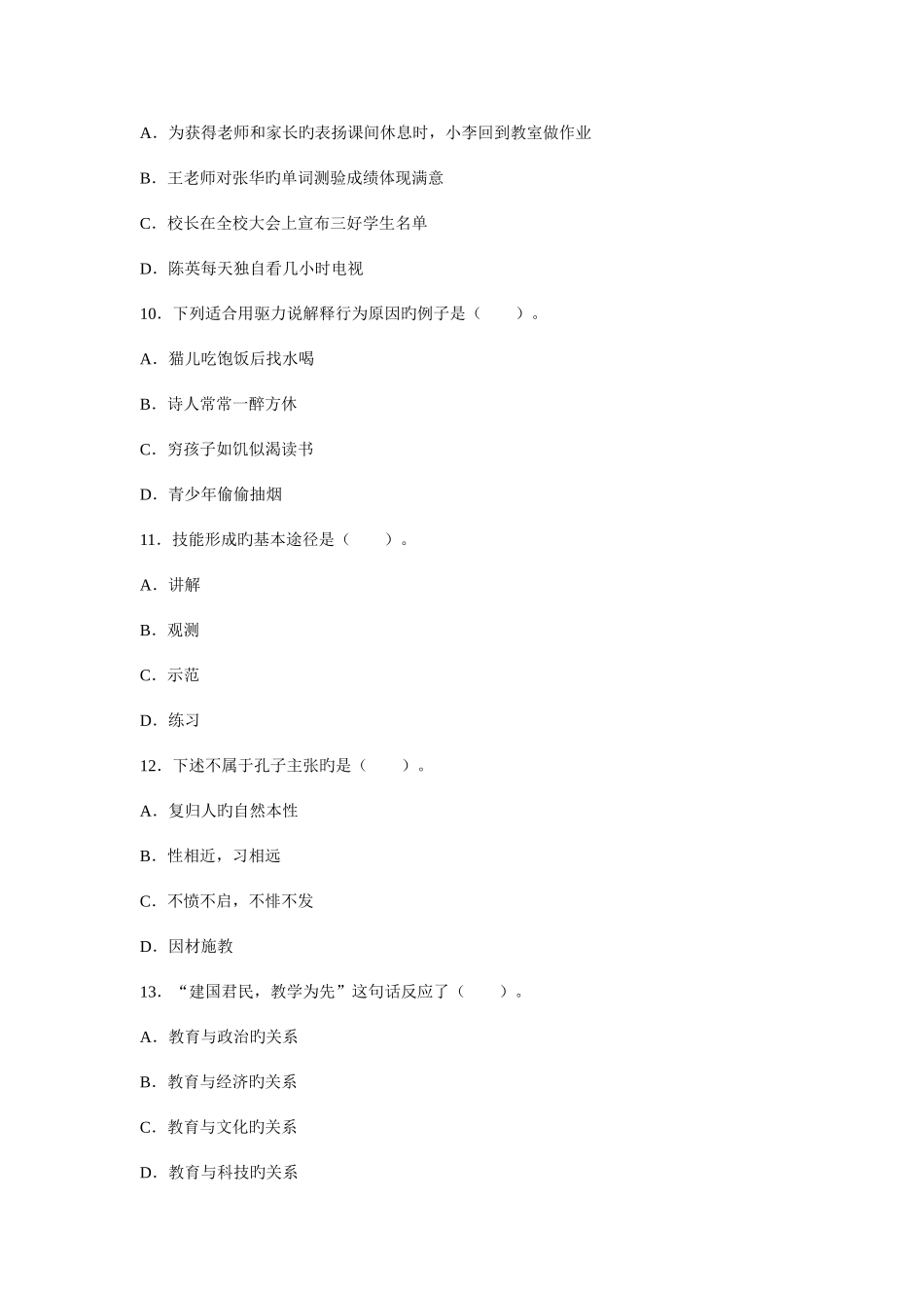 2025年特岗教师考试小学教育理论综合命题预测试卷_第3页