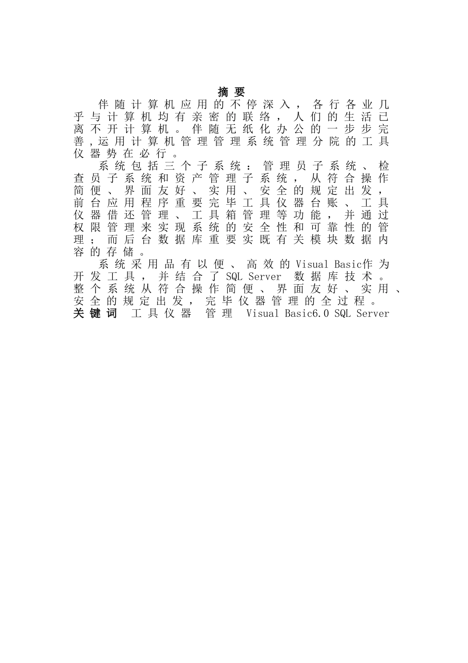 2025年东莞特种设备检验分院工具仪器管理系统管理员子系统的设计论文本科论文_第3页