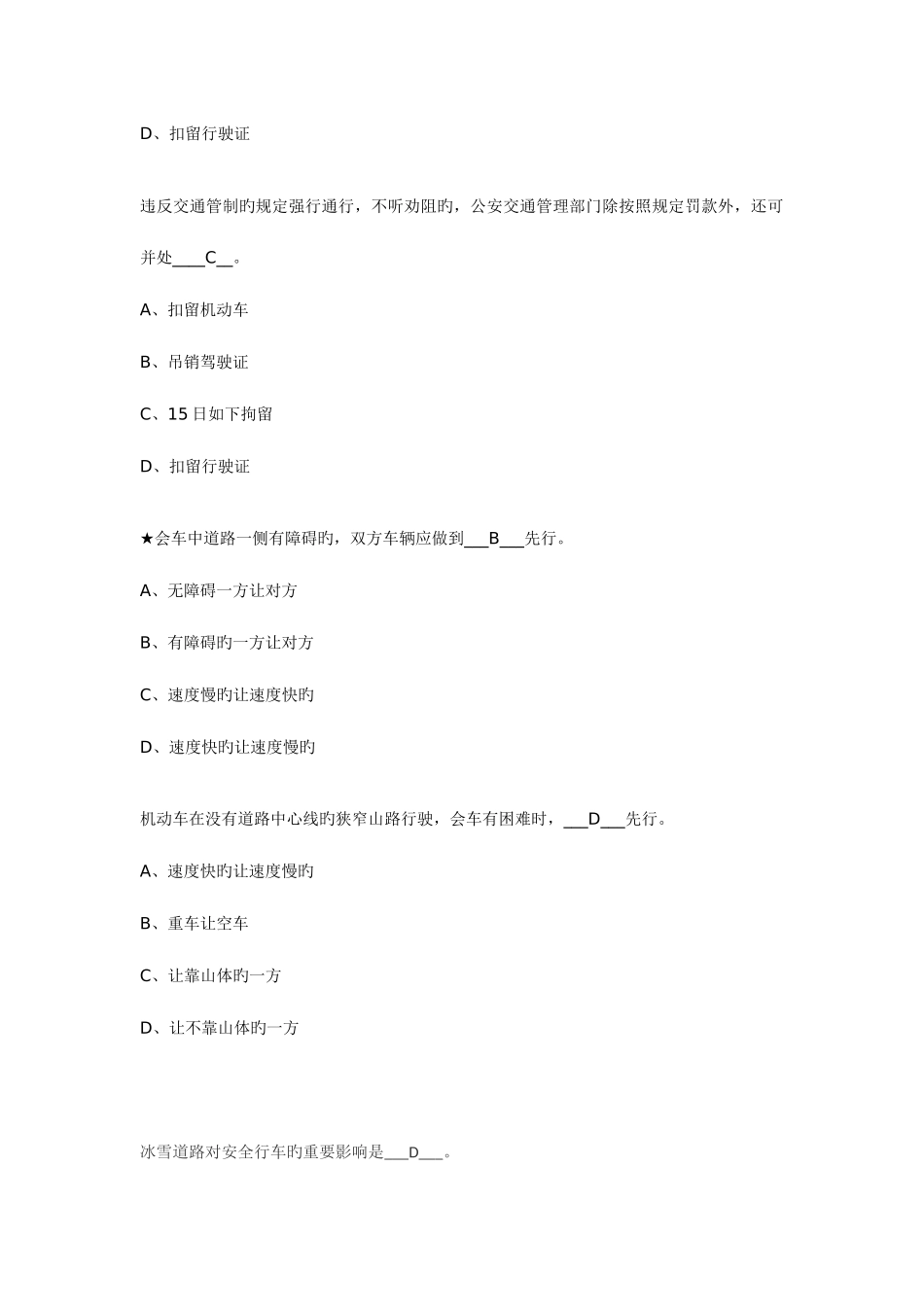 2025年江苏驾照项目一理论考试易错题_第2页