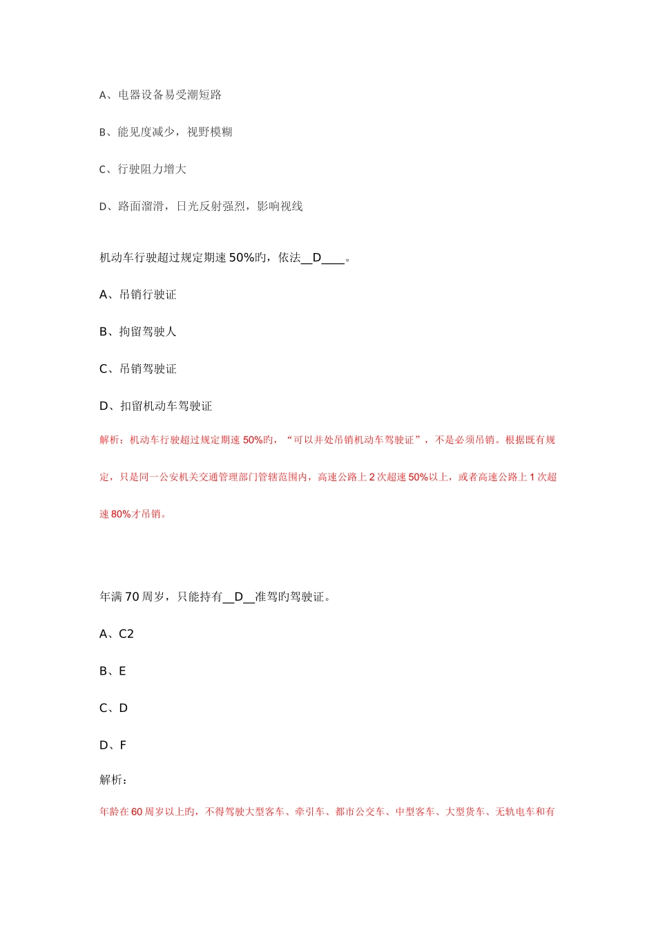 2025年江苏驾照项目一理论考试易错题_第3页