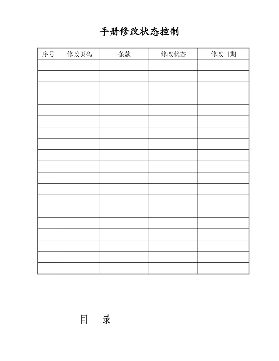 2025年qes管理手册全册_第2页