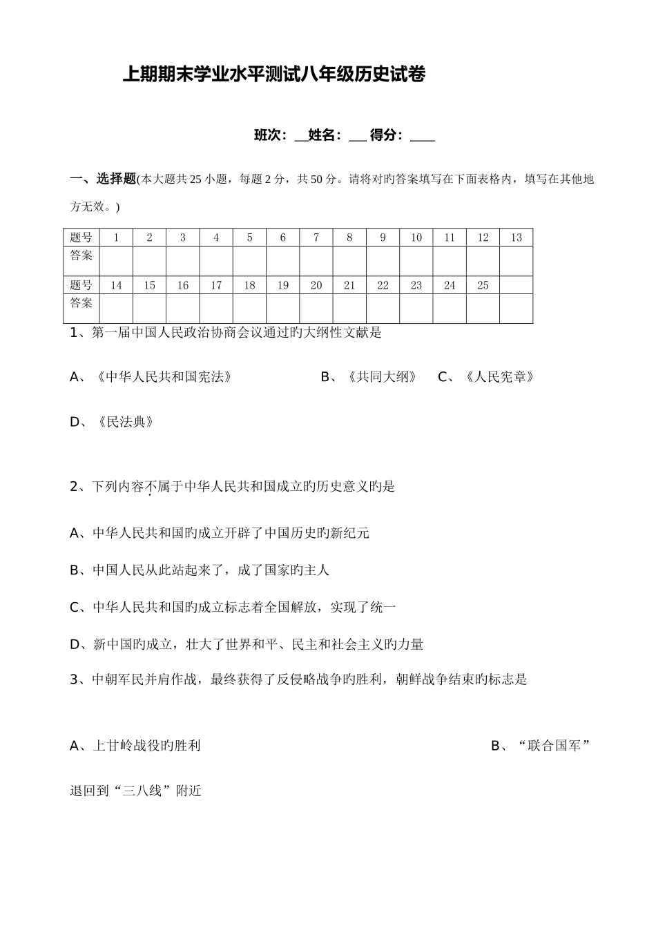 2025年湖南江华县上期八年级历史期末学业水平测试试卷及答案汇编_第1页