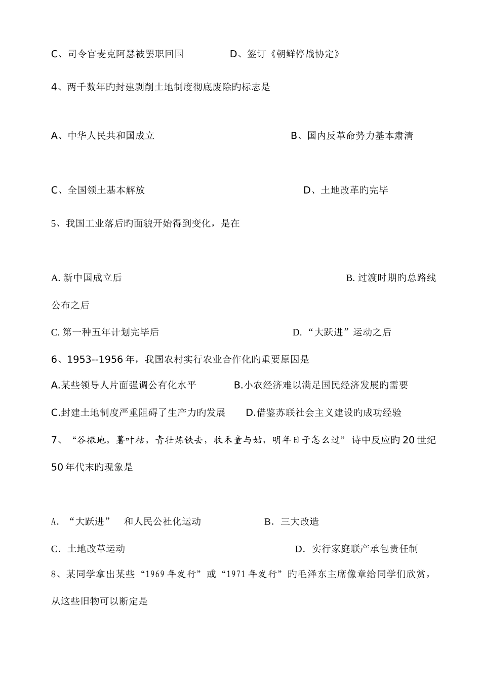 2025年湖南江华县上期八年级历史期末学业水平测试试卷及答案汇编_第2页