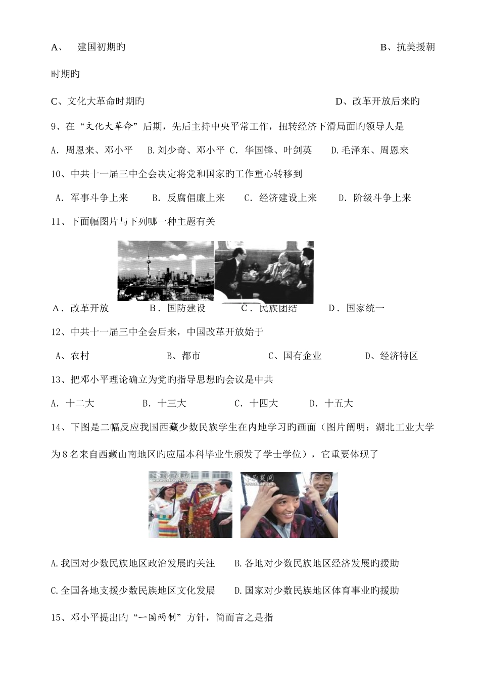 2025年湖南江华县上期八年级历史期末学业水平测试试卷及答案汇编_第3页