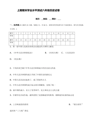 2025年湖南江华县上期八年级历史期末学业水平测试试卷及答案汇编