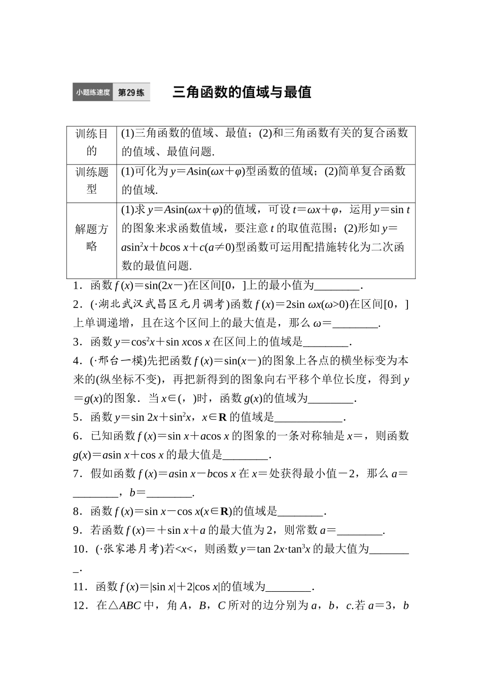 2025年江苏高考理科数学考点专题复习检测_第1页