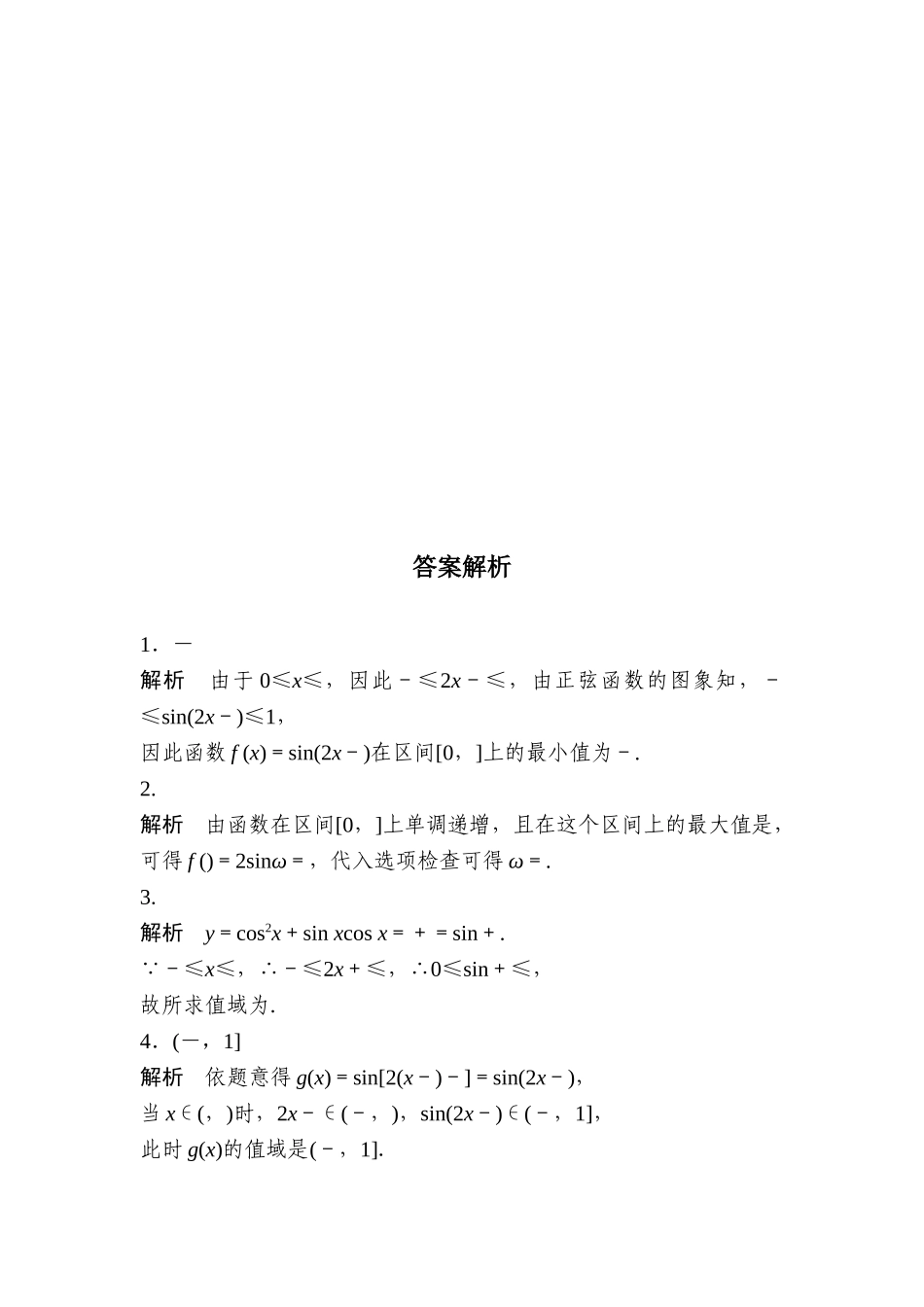2025年江苏高考理科数学考点专题复习检测_第3页