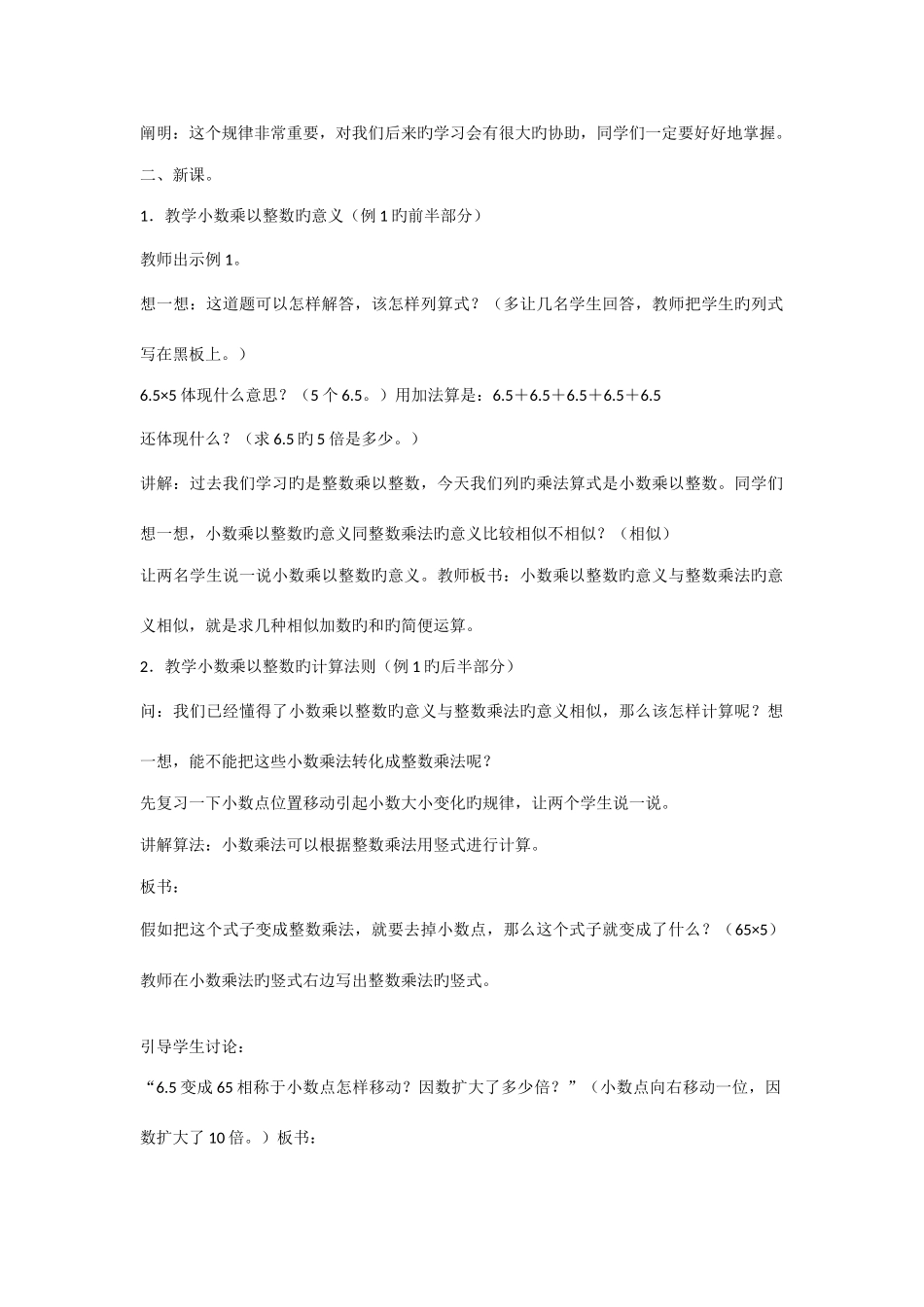 2025年浙教版小学数学第九册全册教案_第2页