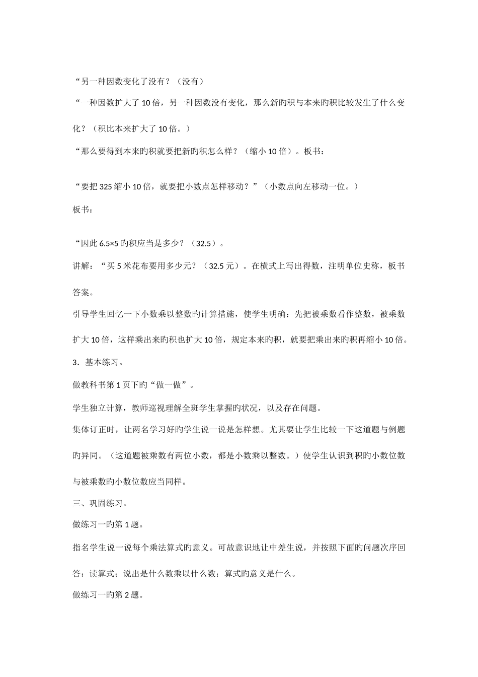 2025年浙教版小学数学第九册全册教案_第3页