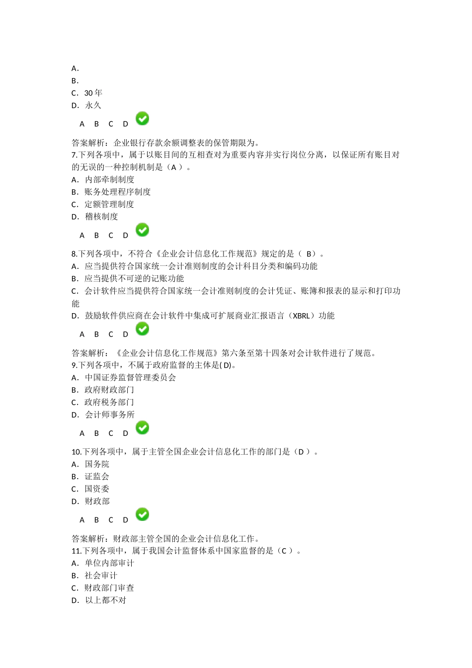 2025年会计继续教育新《会计基础工作规范》限时考试题目及答案解析_第3页