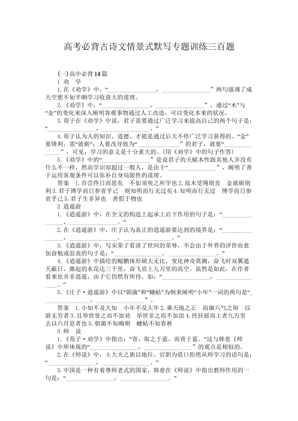 2025年高考必背古诗文情景式默写专题训练三百题教学内容_第2页