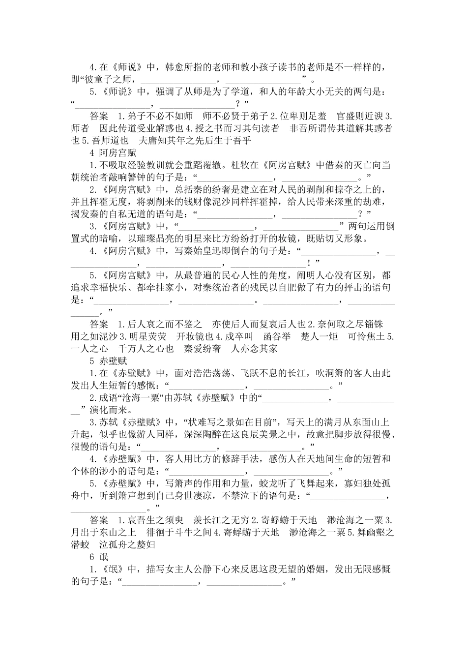 2025年高考必背古诗文情景式默写专题训练三百题教学内容_第3页