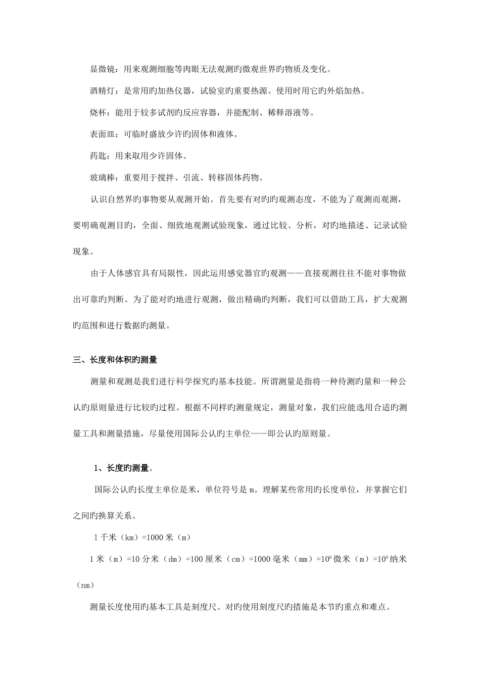 2025年浙教版科学全册知识点汇总_第2页