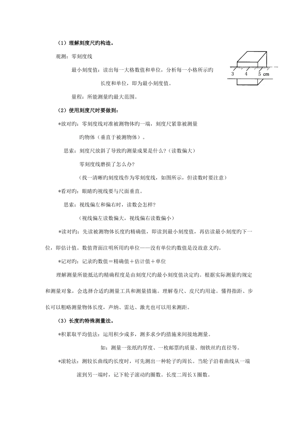 2025年浙教版科学全册知识点汇总_第3页