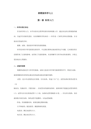 2025年浙教版科学全册知识点汇总