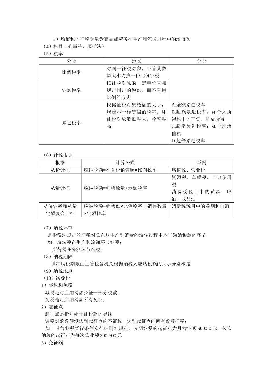 2025年财经法规与会计职业道德第三章知识点教学教材_第3页