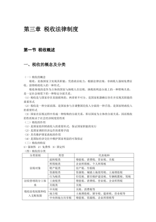 2025年财经法规与会计职业道德第三章知识点教学教材