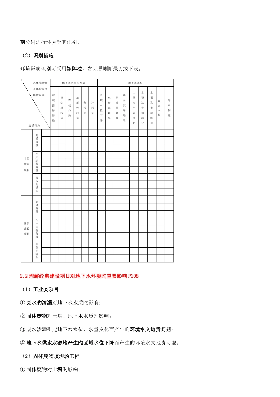 2025年环境影响评价师考试环境影响评价技术导则地下水环境新版_第3页