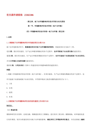 2025年环境影响评价师考试环境影响评价技术导则地下水环境新版