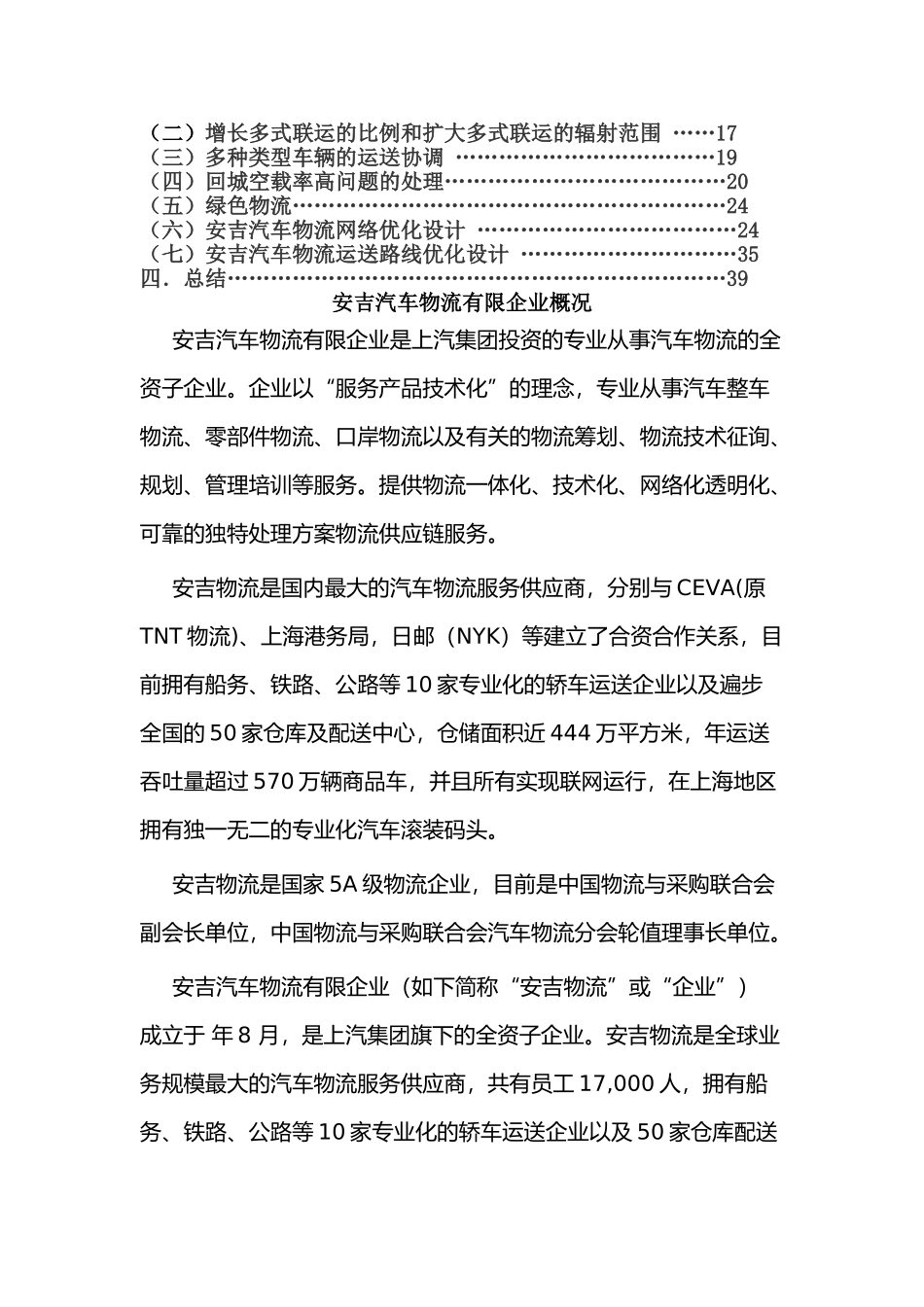 2025年方案预案—安吉汽车物流运输优化方案全套_第2页