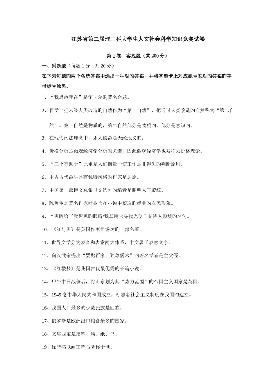 2025年江苏省第二届理工科大学生人文社会科学知识竞赛试卷_第1页