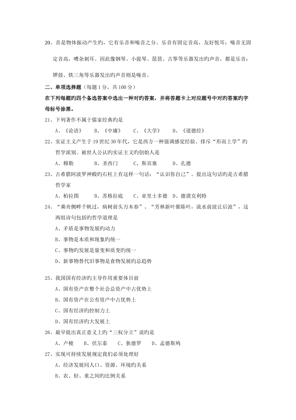 2025年江苏省第二届理工科大学生人文社会科学知识竞赛试卷_第2页