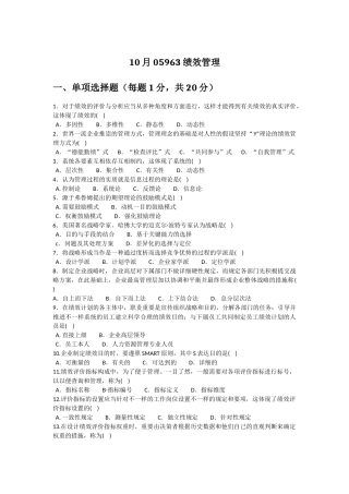 2025年10月江苏自考05963绩效管理真题及答案