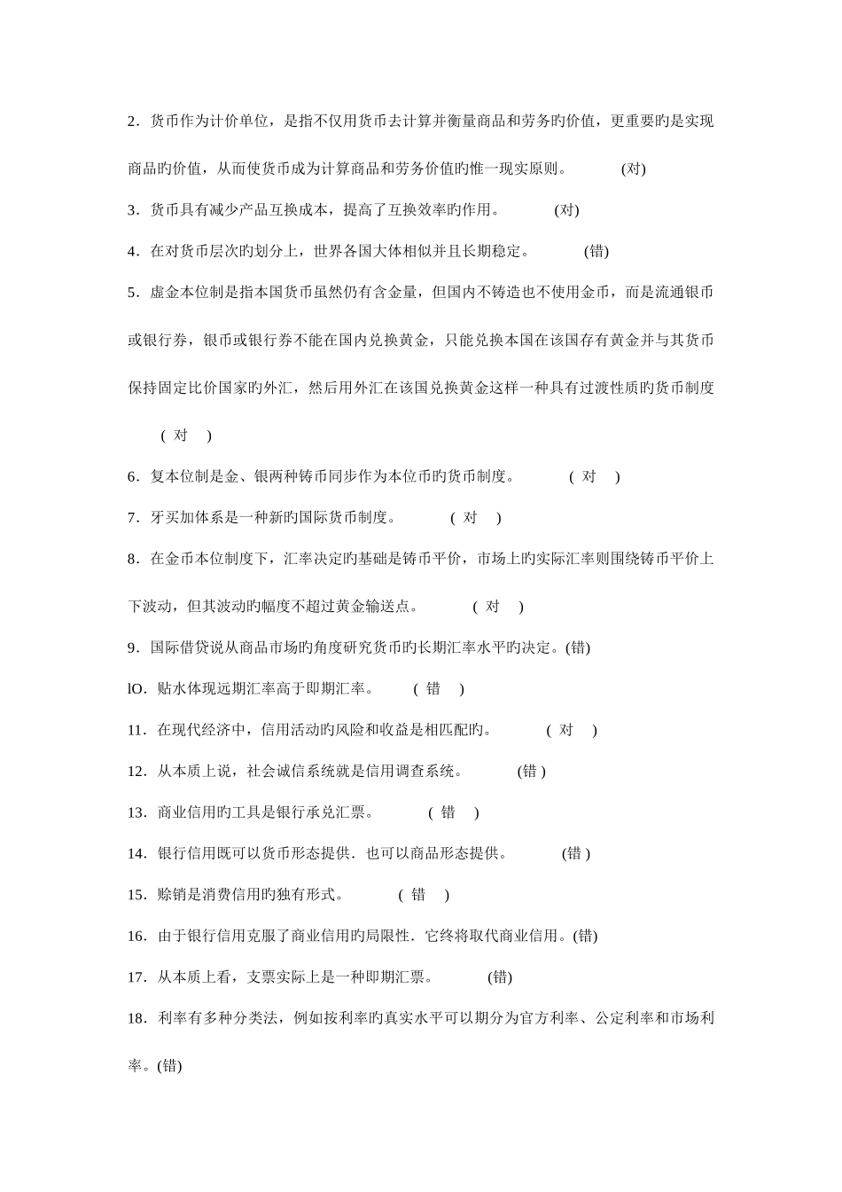 2025年货币银行学形成性考核册作业答案_第3页