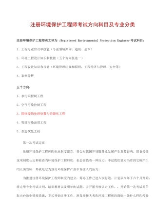 2025年注册环保工程师考试方向科目及专业分类