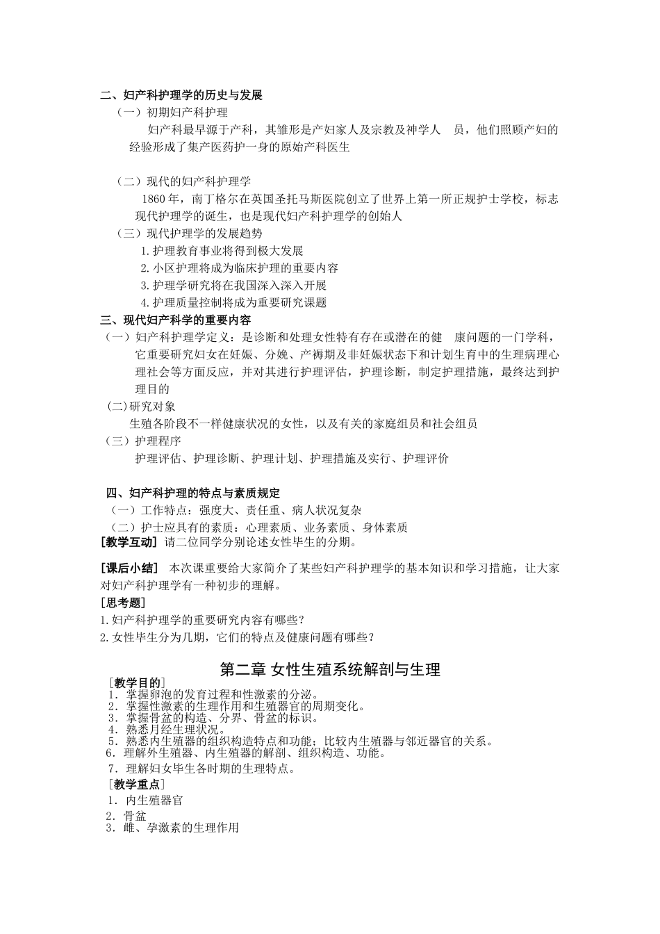 2025年《妇产科护理学》教案讲稿全套—教案.学案_第2页