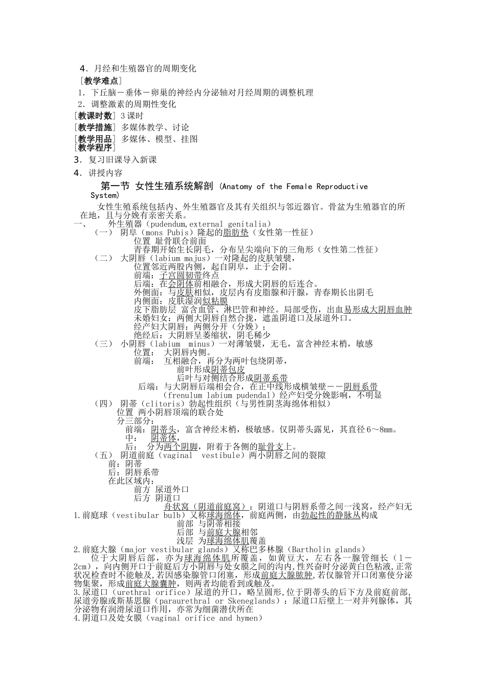 2025年《妇产科护理学》教案讲稿全套—教案.学案_第3页