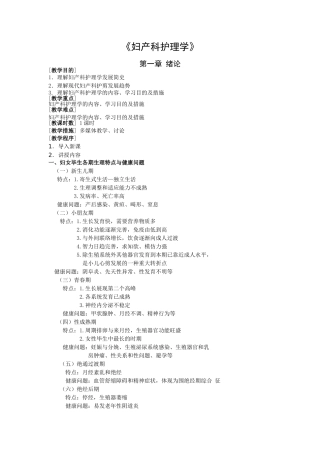 2025年《妇产科护理学》教案讲稿全套—教案.学案