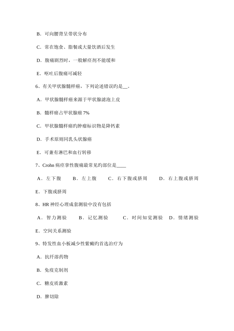 2025年河南省下半年执业助理医师儿科学新生儿败血症感染途径考试试卷_第2页