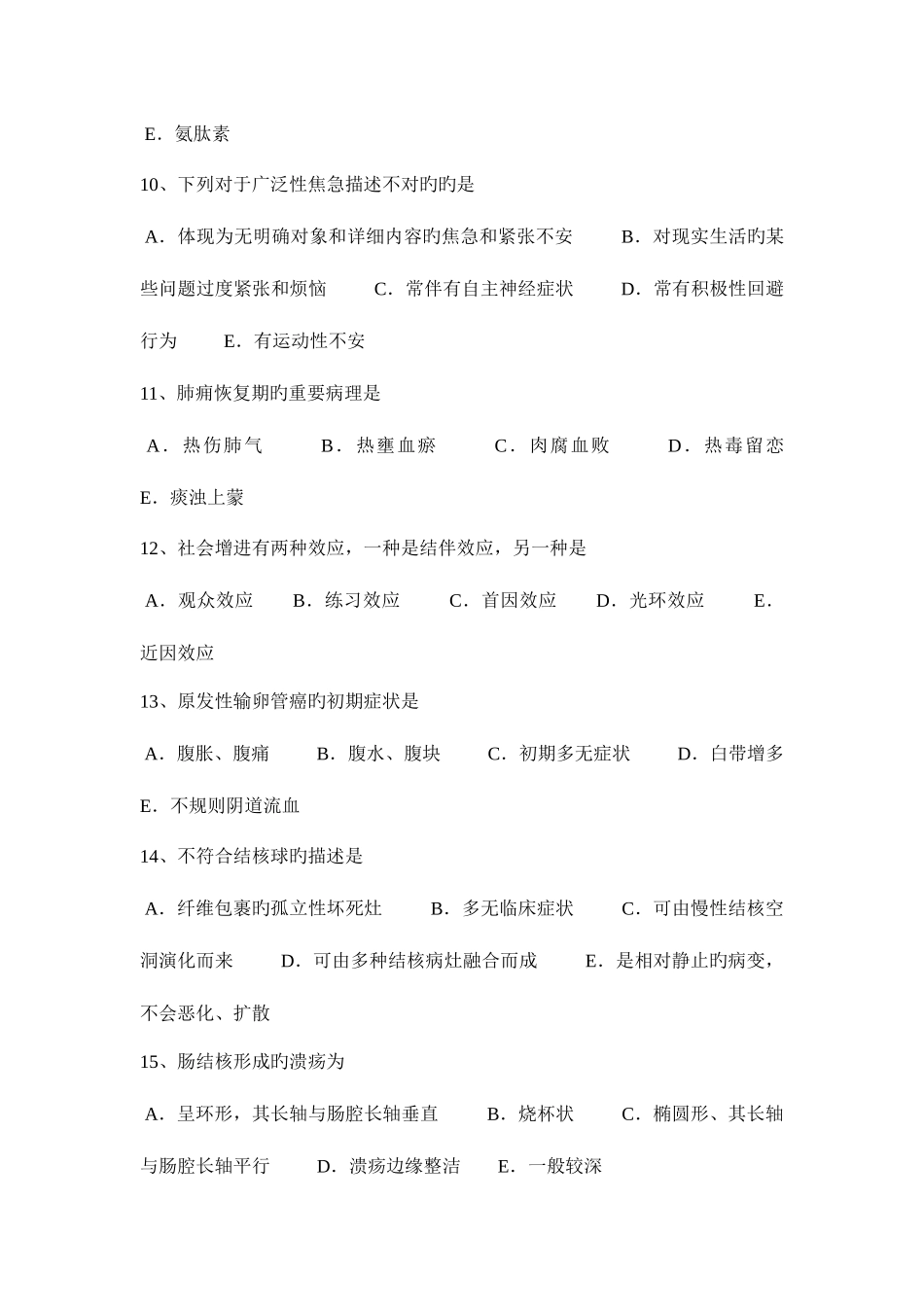 2025年河南省下半年执业助理医师儿科学新生儿败血症感染途径考试试卷_第3页