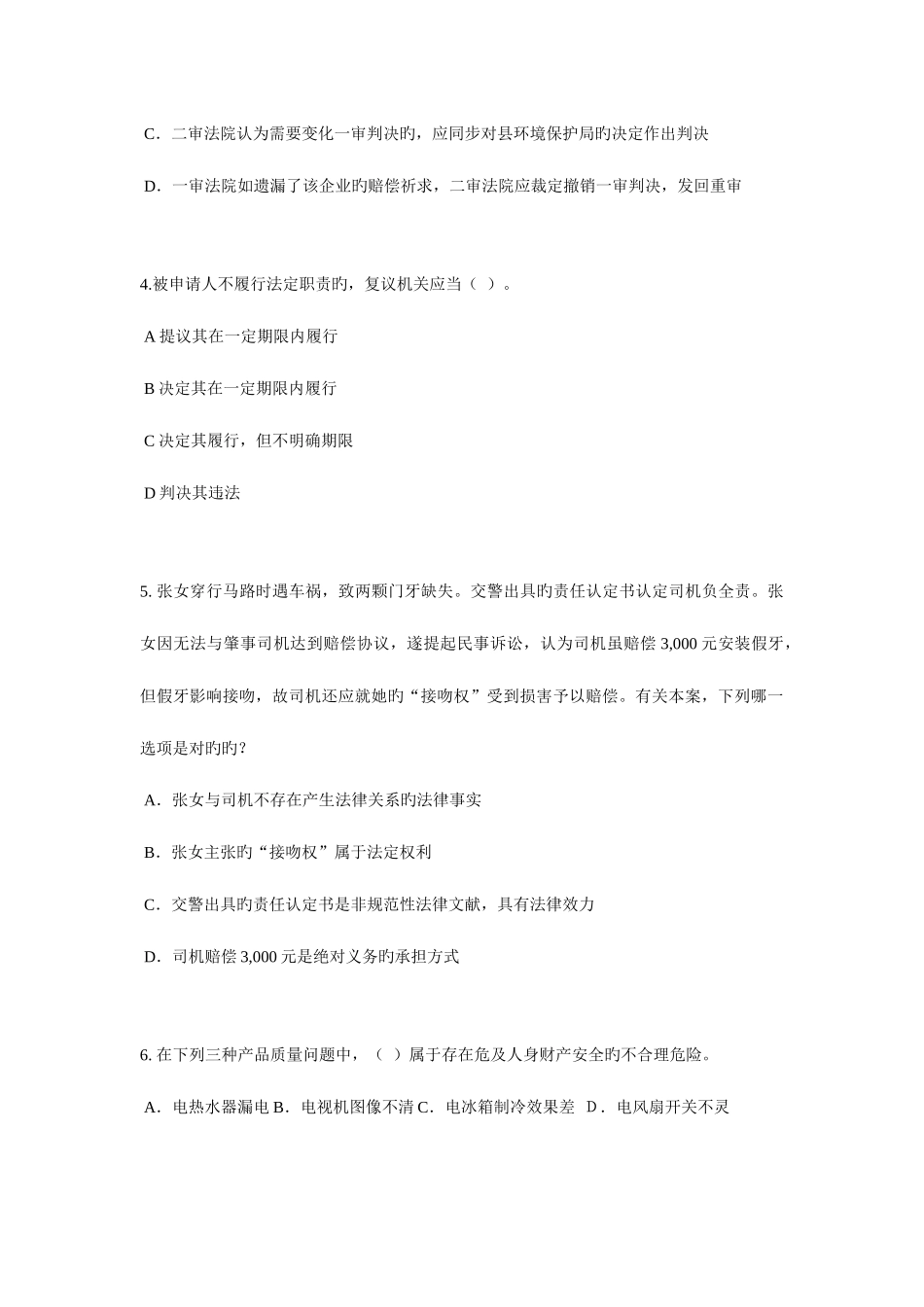2025年湖南省上半年企业法律顾问考试企业战略规划模拟试题_第2页