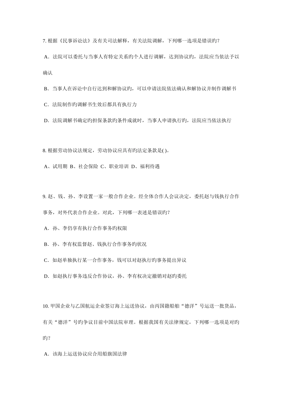 2025年湖南省上半年企业法律顾问考试企业战略规划模拟试题_第3页
