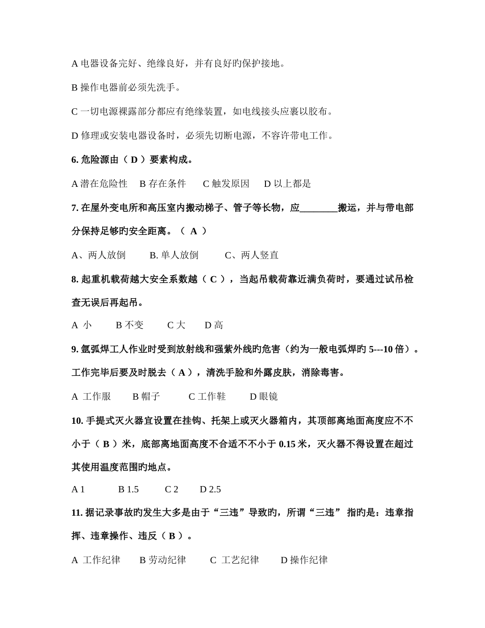 2025年实验室安全知识测试及答案_第2页