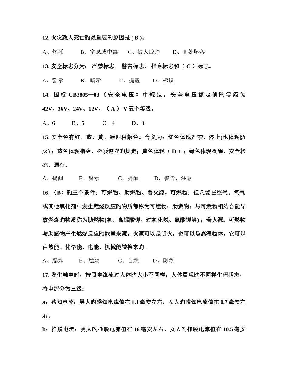 2025年实验室安全知识测试及答案_第3页