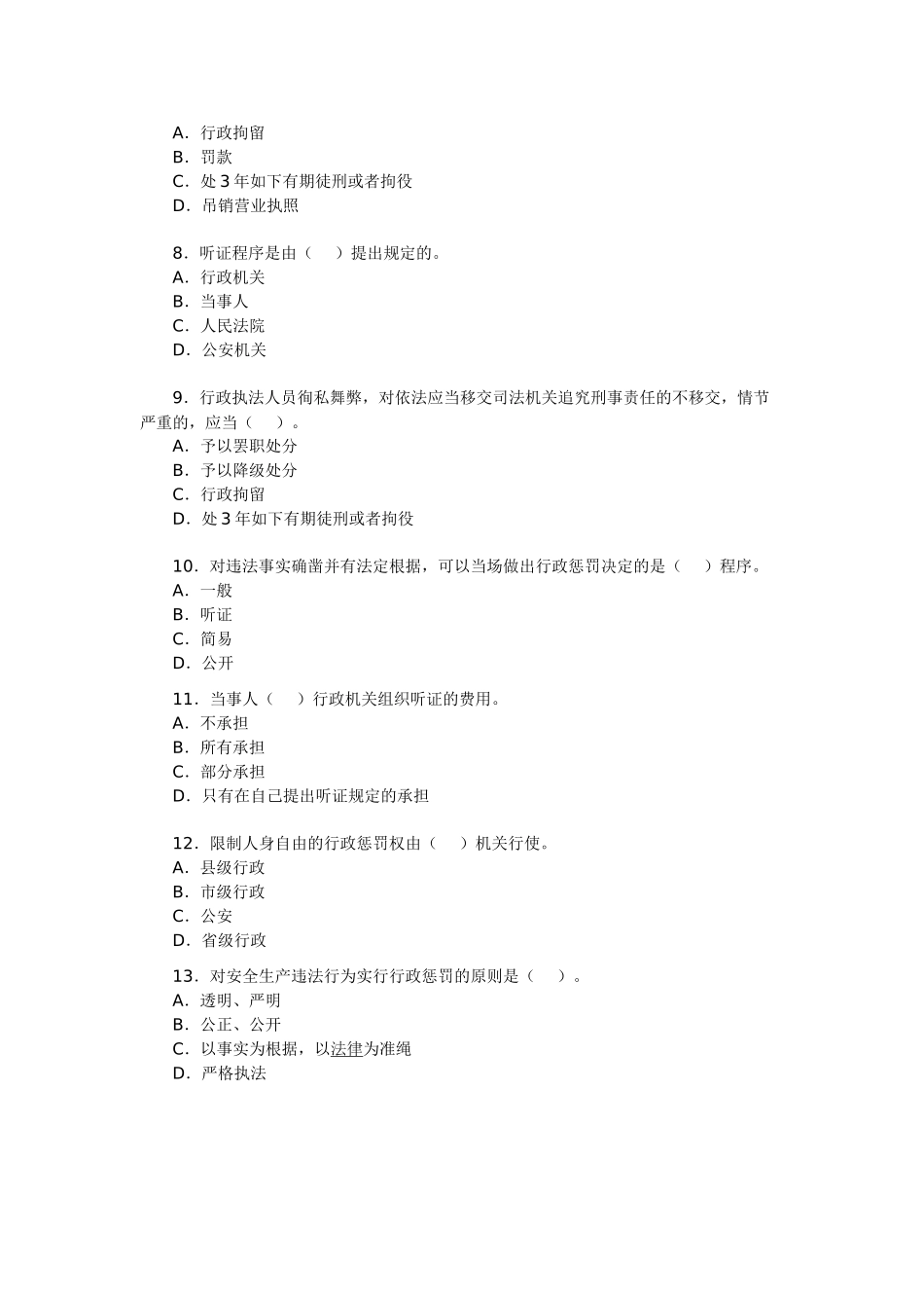 2025年安全工程师考试安全生产法律知识全真习题_第2页