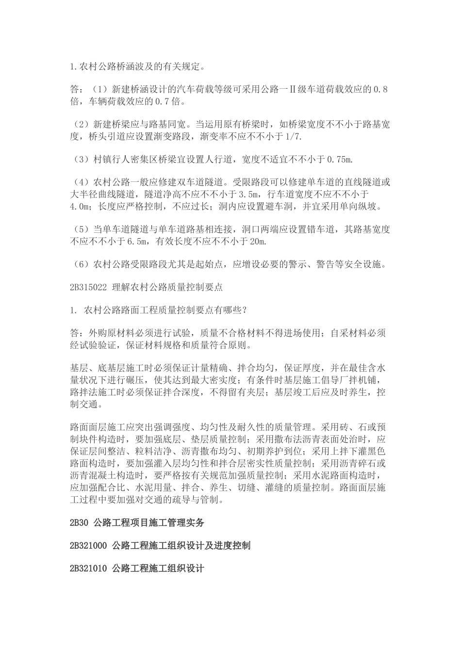 2025年二级建造师专业工程管理与实务公路工程知识点归纳_第3页