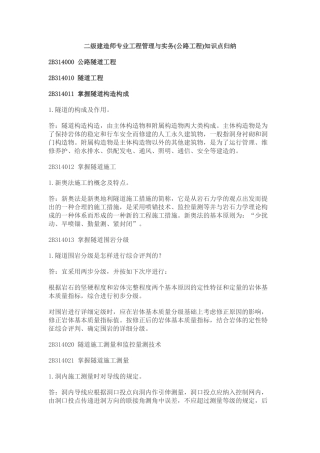 2025年二级建造师专业工程管理与实务公路工程知识点归纳