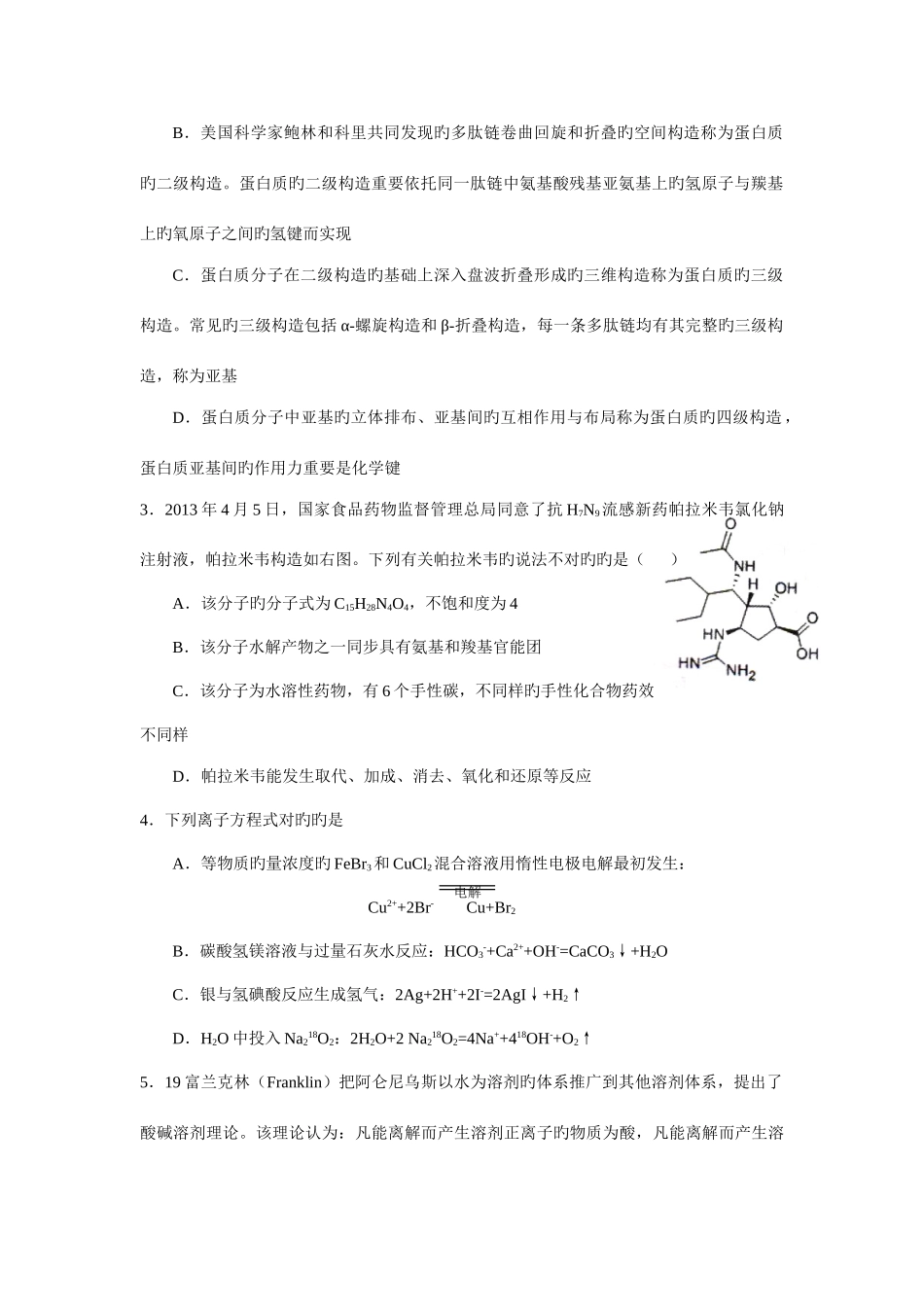 2025年浙江省高中学生化学竞赛试题及答案_第2页