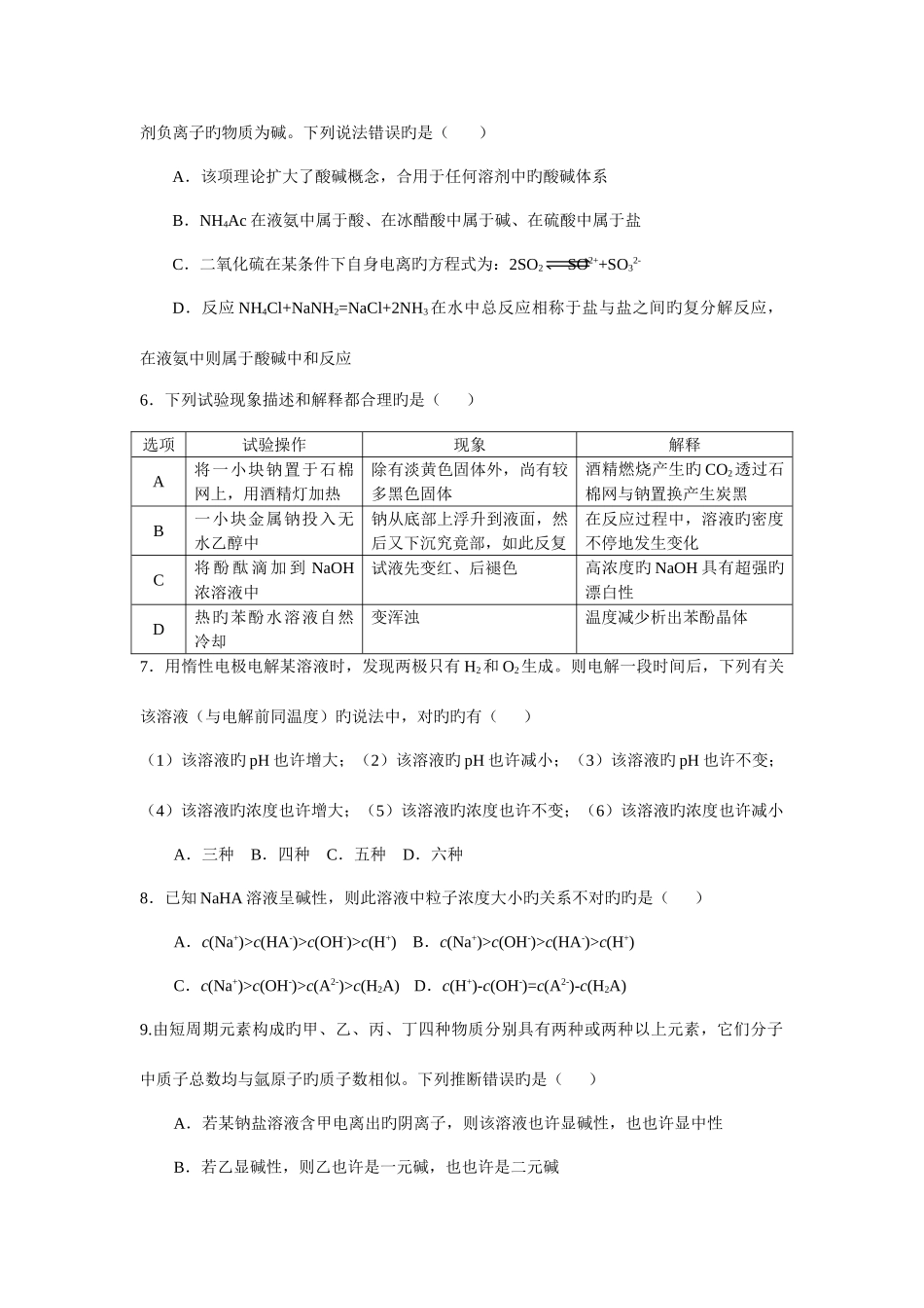 2025年浙江省高中学生化学竞赛试题及答案_第3页
