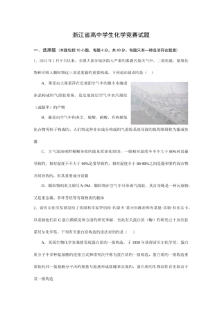 2025年浙江省高中学生化学竞赛试题及答案