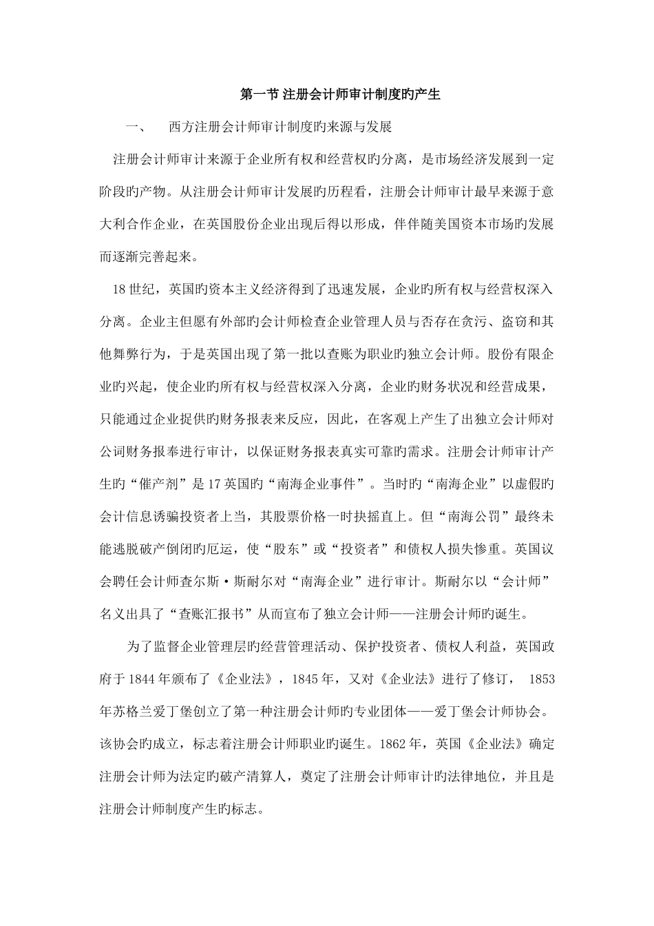 2025年注册会计师审计制度的产生和性质_第1页