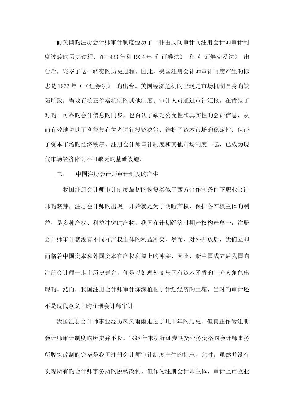 2025年注册会计师审计制度的产生和性质_第2页